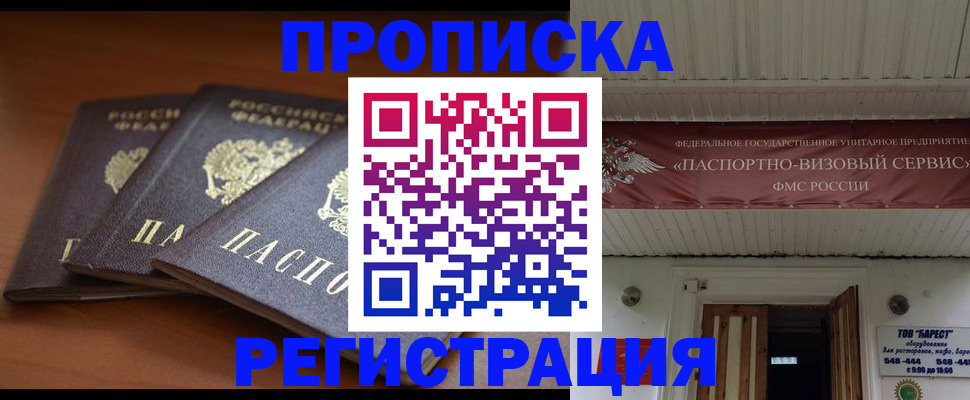 временная регистрация адрес в Канске