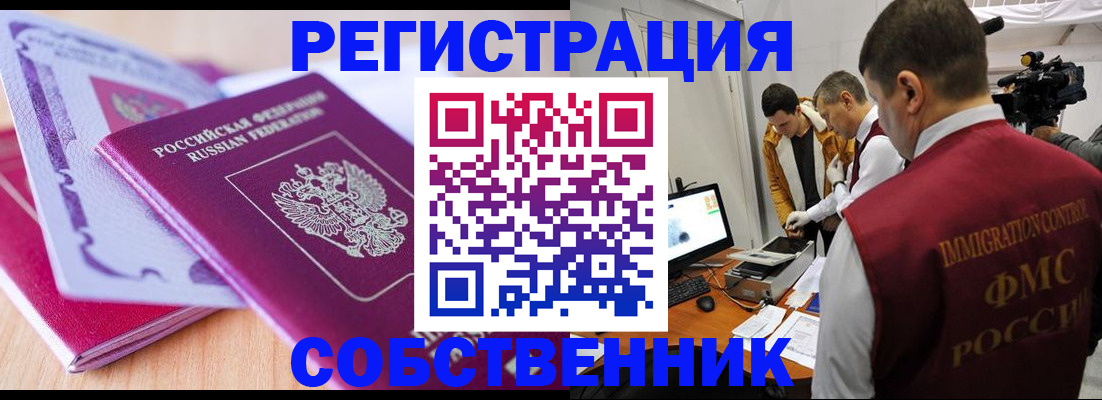 миграционный учет в Канске